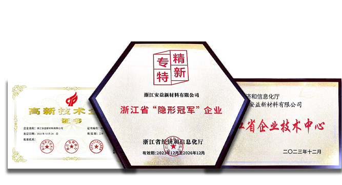 浙江安益新材料有限公司